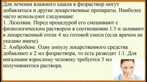 Ингаляции с физраствором при кашле