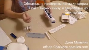 Автоматический инъектор Спасилен (Spasilen) видео обзор