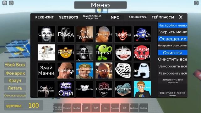 Роблокс но я спамлю NextBot'ами в Ray's Mod в Roblox смотреть онлайн