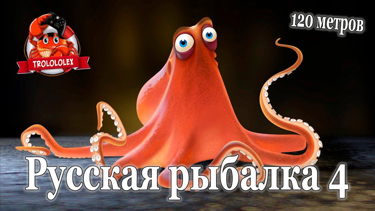 Русская рыбалка 4 Провёл 5 часов на 120 яме Норвежское море смотреть онлайн