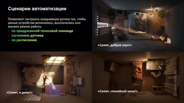 Умная квартира для застройщиков и интеграторов на базе контроллера умного дома Sber смотреть онлайн