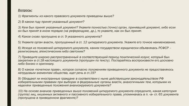 Телешкола / Право / Анализ заданий муниципального этапа ВсОШ смотреть онлайн