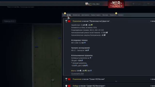 Стрим War Thunder смотреть онлайн