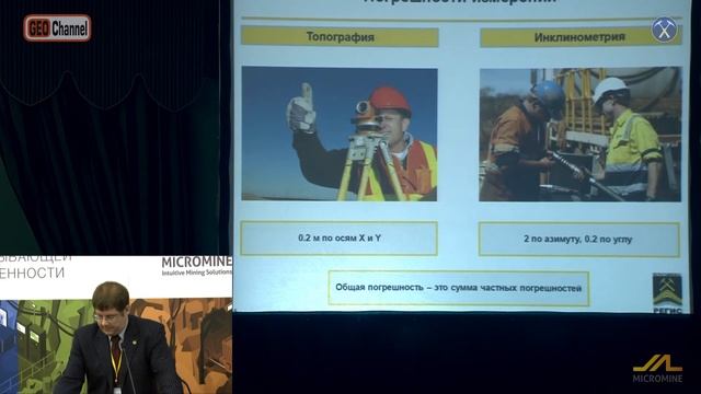 Визуализация конуса неопределенности положения скважины средствами Micromine. Дюжев С.В. смотреть онлайн