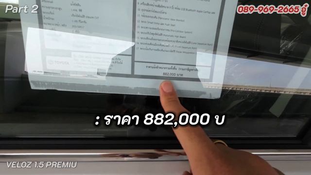 EP59 รีวิว+แนะนำรถยนต์เอนกประสงค์ 7 ที่นั่ง Toyota Veloz 1.5 Cvt Premium มีอะไรดี ไปดูด้วยกันครับ смотреть онлайн