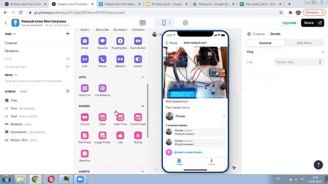 Glide. Nocode мобильное приложение. Instagram. #9 Likes смотреть онлайн