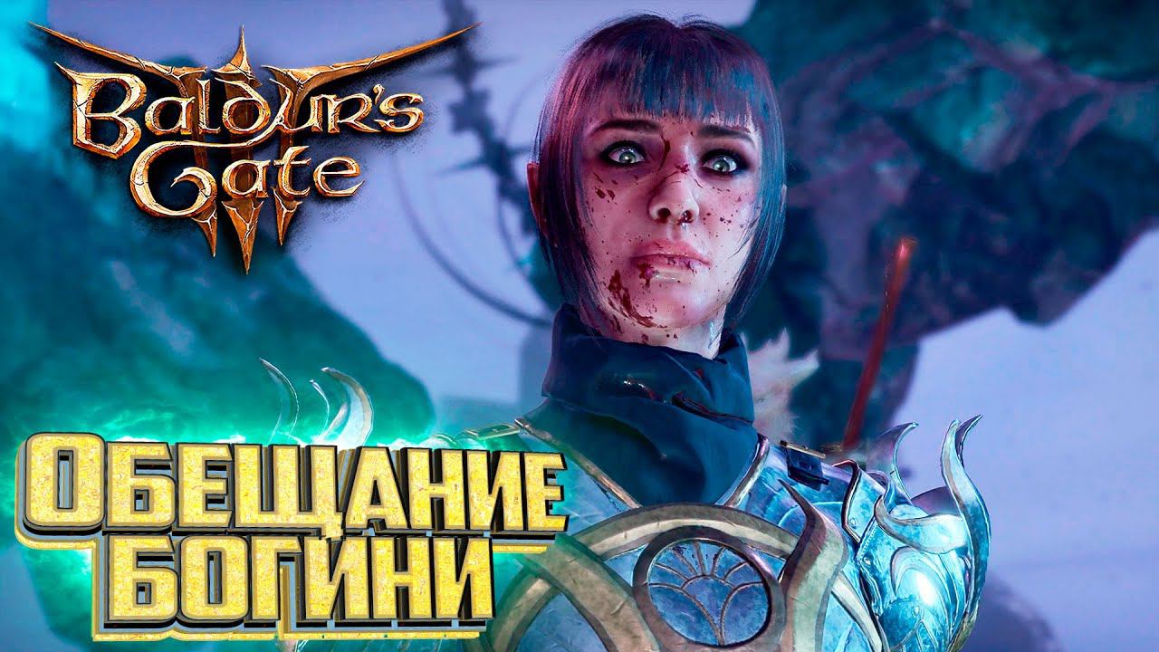 ШЕДОУХАРТ Получала Что Хотела - BALDURS GATE 3 Злое Прохождение #16 смотреть онлайн