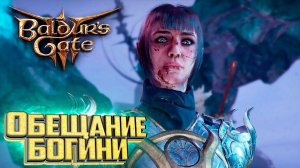 ШЕДОУХАРТ Получала Что Хотела - BALDURS GATE 3 Злое Прохождение #16