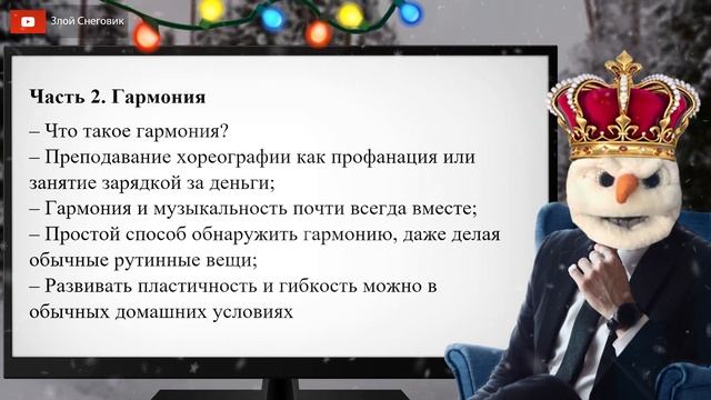 Что Есть Красота? Эстетика Движений - Часть 2. Гармония смотреть онлайн