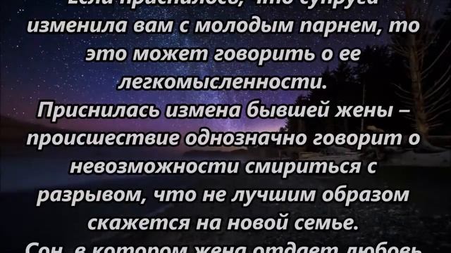 К чему снится измена жены смотреть онлайн