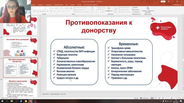 ОНЛАЙН ШКОЛА ВОЛОНТЕРОВ-МЕДИКОВ. Тема лекции: Донорство крови и костного мозга. Лектор: Королева А. смотреть онлайн
