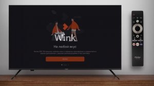 Как запустить IPTV (на примере WINK) в телевизоре Haier