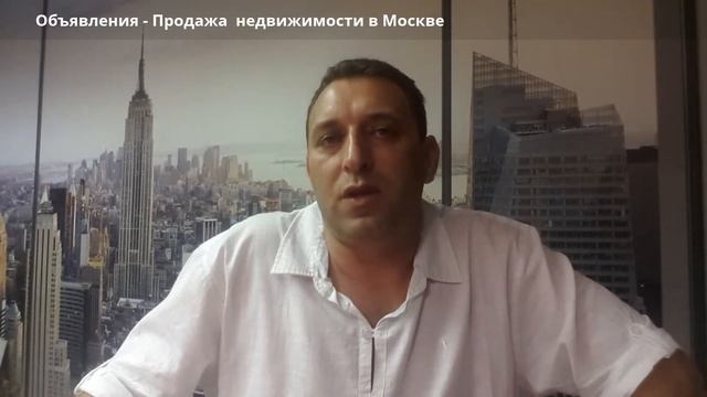 Объявления - Продажа - покупка недвижимости в Москве смотреть онлайн