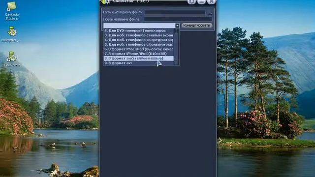 CoolVerter - конвертер видео и аудио для мобильных девайсов и ПК смотреть онлайн