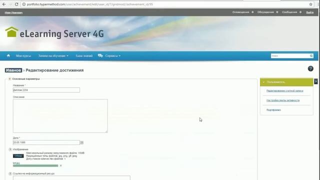 Модуль "Электронное портфолио" смотреть онлайн