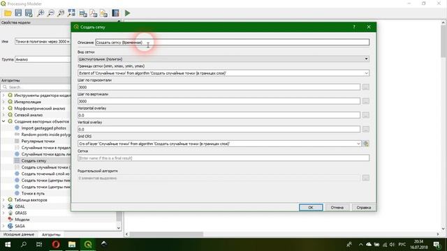 QGIS 3 - № 51. Редактор моделей. Автоматизация процессов смотреть онлайн