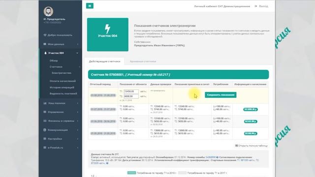 Электрические, водяные и другие счетчики в системе e-poselok смотреть онлайн