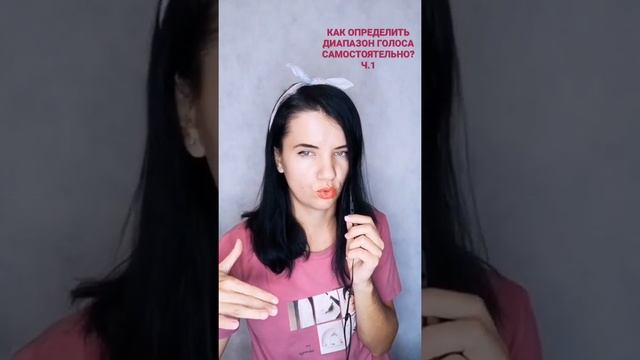 КАК ОПРЕДЕЛИТЬ ДИАПАЗОН ГОЛОСА САМОСТОЯТЕЛЬНО? ?❓? Часть 1. смотреть онлайн