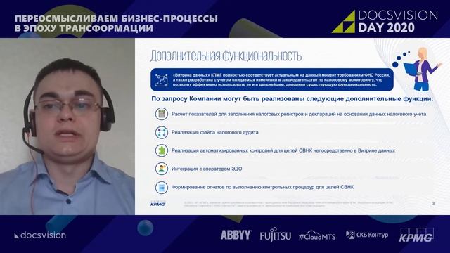 О налоговом мониторинге и роли в нем платформы Docsvision смотреть онлайн