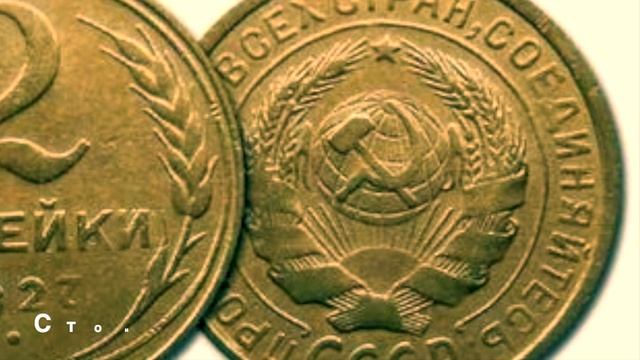 5 самых дорогих монет СССР смотреть онлайн