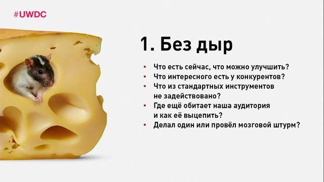 Всеволод Устинов «Алгоритм создания стратегии интернет-маркетинга». UWDC 2015 смотреть онлайн