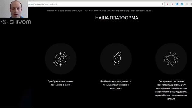 Shivom - новый IT-стартап в сфере здравоохранения и изучения ДНК! смотреть онлайн