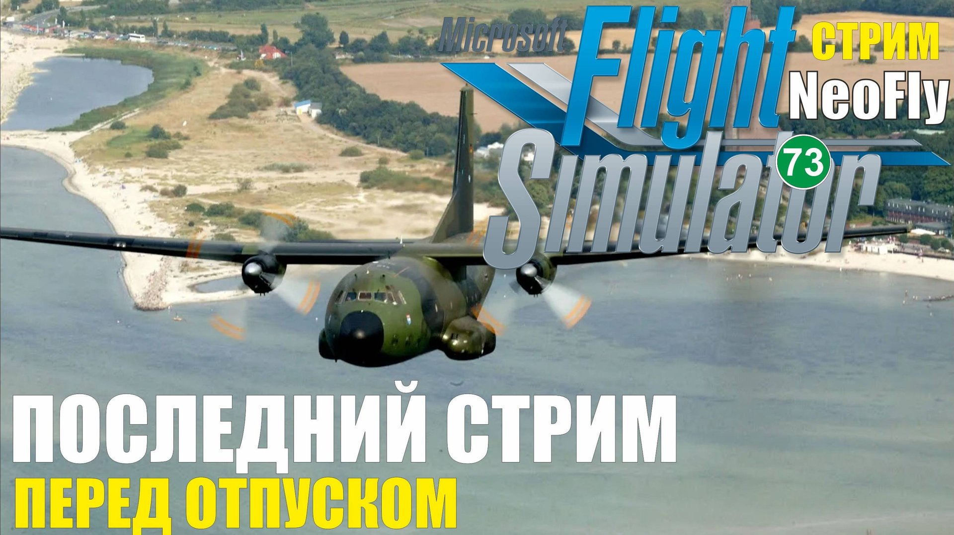 Microsoft Flight Simulator 2020 (NeoFly) - Последний стрим смотреть онлайн