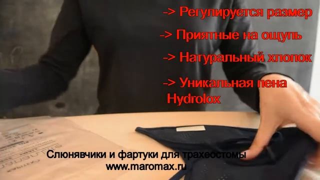 Фартуки и слюнявчики для трахеостомы смотреть онлайн