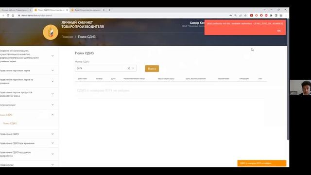 обучение ФГИС ЗЕРНО 19 07 2022 смотреть онлайн