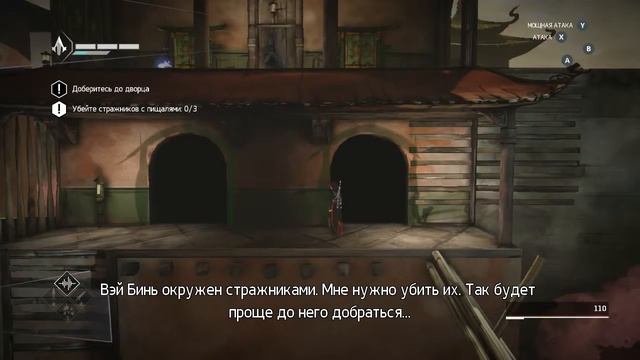Assassins Creed Chronicles China #7 смотреть онлайн