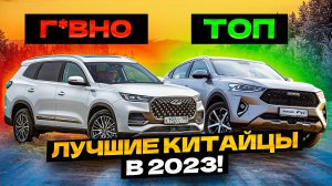 Это ЛУЧШИЕ Китайские Авто в 2025...Смело Покупать!