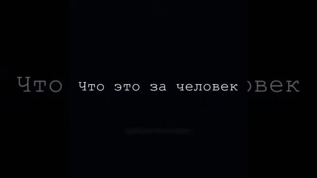 Один человек сказал мне смотреть онлайн