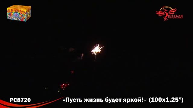 Батарея салютов - Пусть жизнь будет яркой! PC 8720 смотреть онлайн