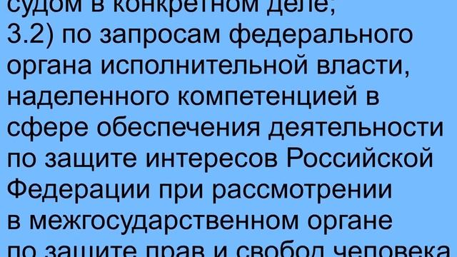 Полномочия Конституционного Суда Российской Федерации. смотреть онлайн