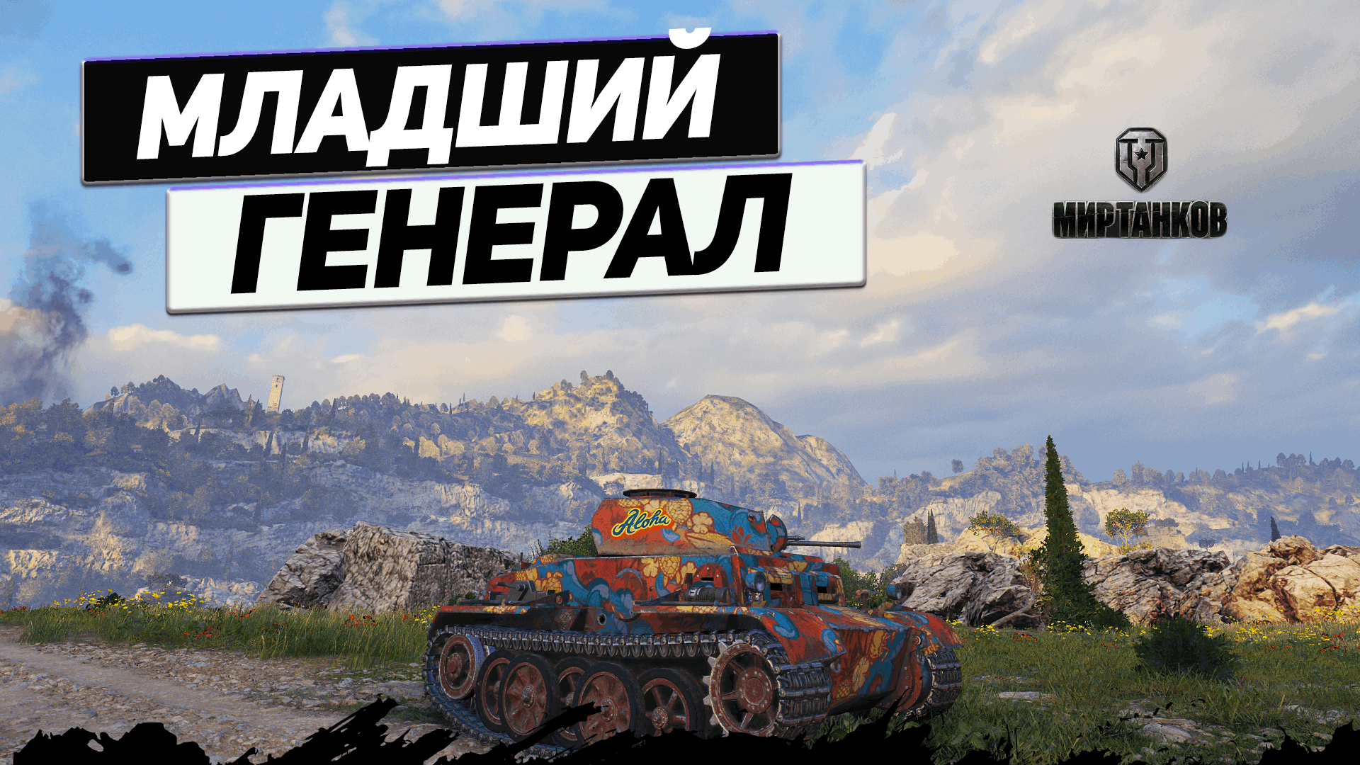 Pz.Kpfw. II Ausf. J - Джедайский Расстрел Заказывали ?! смотреть онлайн