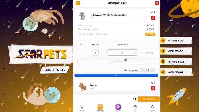 КАК ПРОДАТЬ ПЕТОВ НА STARPETS.GG ОТ А ДО Я. (При помощи телефона) смотреть онлайн