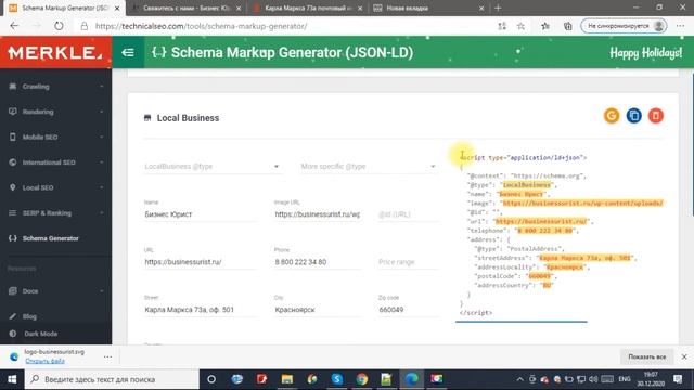 Как внедрить схему LocalBusiness на Вордпресс сайт