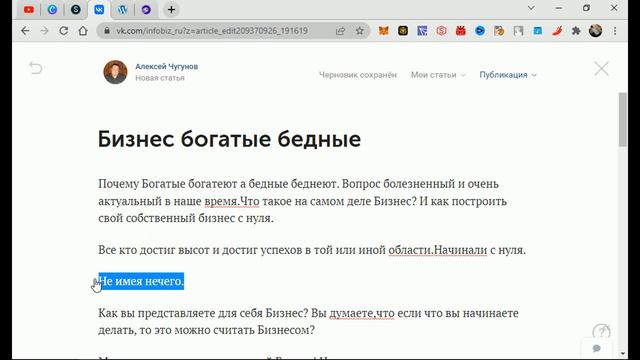 Пишем статью В #Вконтакте смотреть онлайн