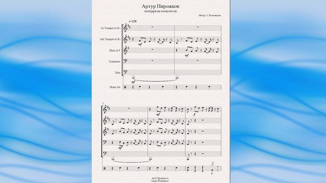 "Артур Пирожков" (попурри на темы песен) - ноты для брасс-квинтета смотреть онлайн