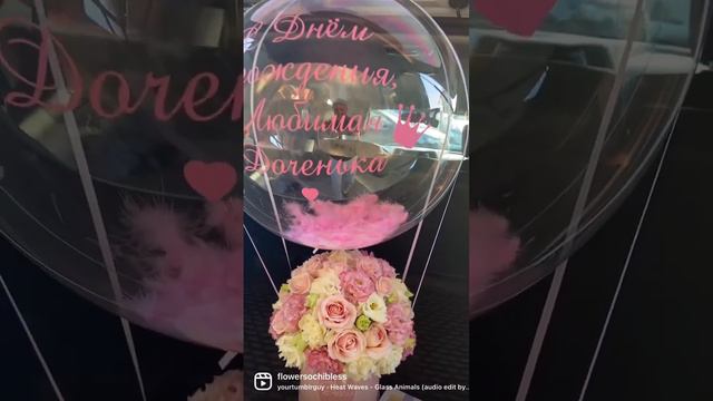 Цветы и шар с индивидуальной надписью - идеальный подарок для любого мероприятия ✨ смотреть онлайн