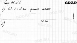 Стр. 96 № 1 - Математика 3 класс 1 часть Моро