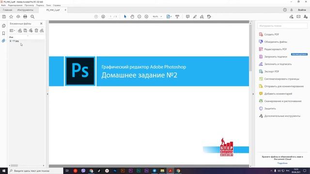 Как скачать прикрепленный файл из Adobe Acrobat Pro DC смотреть онлайн