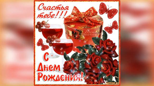 С ДНЁМ РОЖДЕНИЯ ИРИШКА смотреть онлайн
