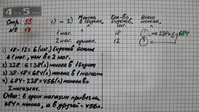 Страница 55 Задание 17 – Математика 4 класс Моро – Учебник Часть 2
