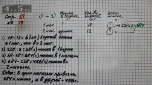 Страница 55 Задание 17 – Математика 4 класс Моро – Учебник Часть 2