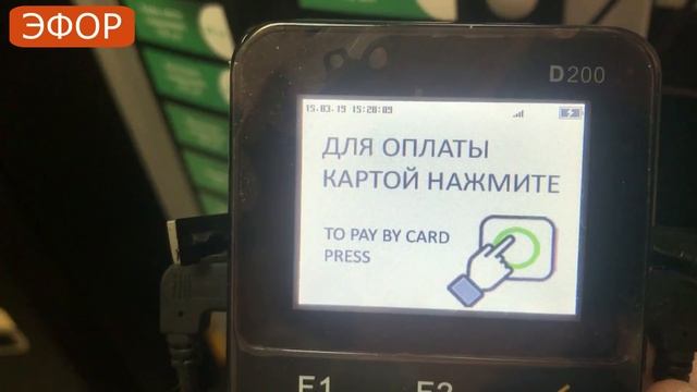 QR-код кассового чека на банковском терминале PAX D200 после продажи в торговом автомате смотреть онлайн