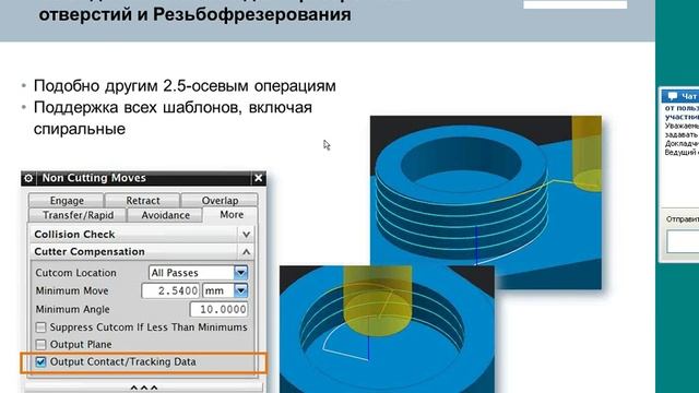 Что нового в NX 9 CAM смотреть онлайн