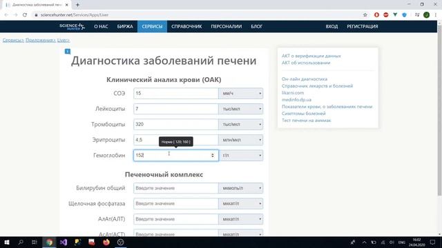 Тест печени онлайн обзор системы диагностики болезней печени по показателям печеночных проб крови смотреть онлайн