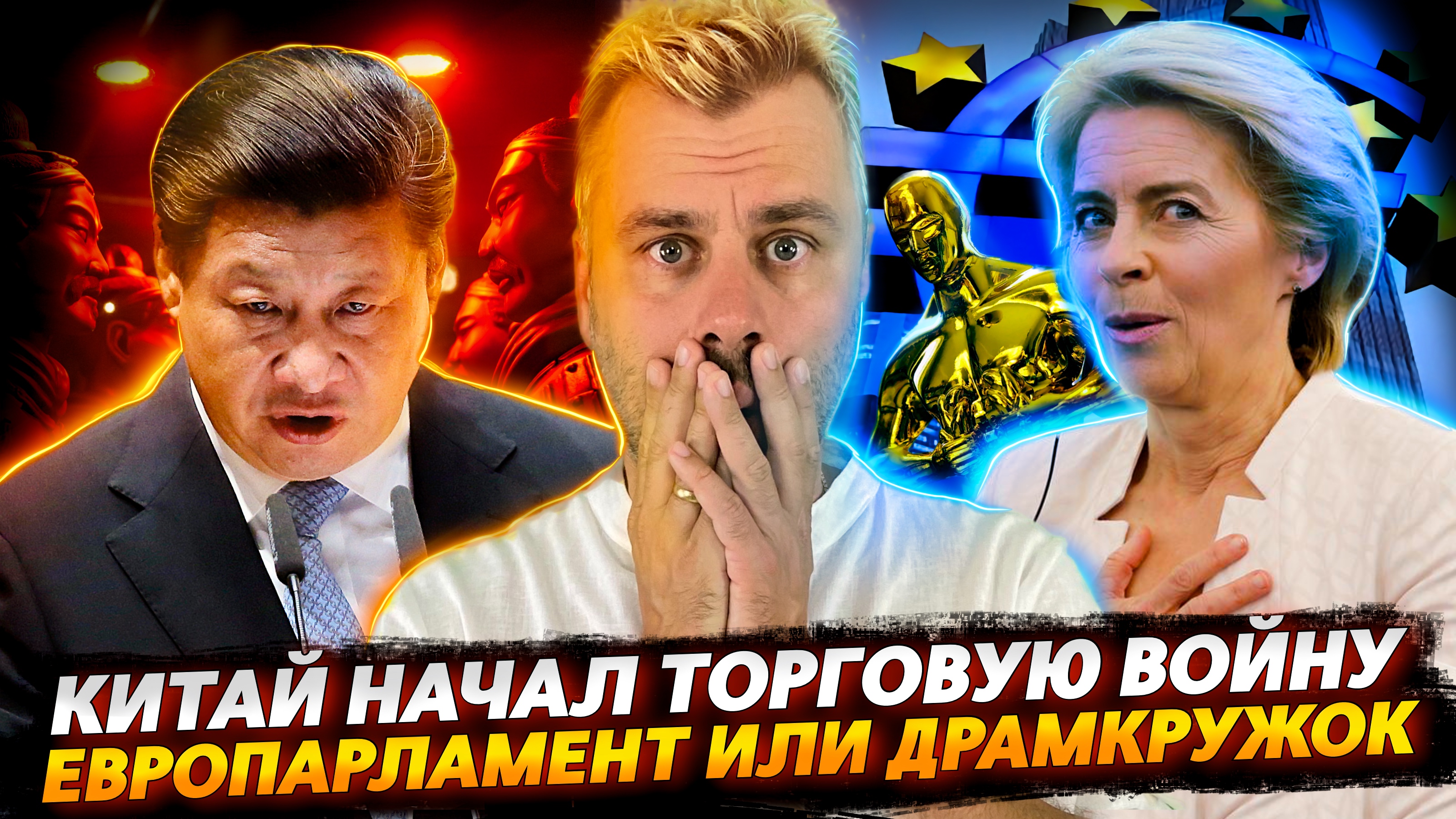 КИТАЙ ПЕРЕШЕЛ К ЖЕСТКИМ МЕРАМ | ЕВРОПАРЛАМЕНТ ИЛИ ДРАМКРУЖОК НА МИНИМАЛКАХ