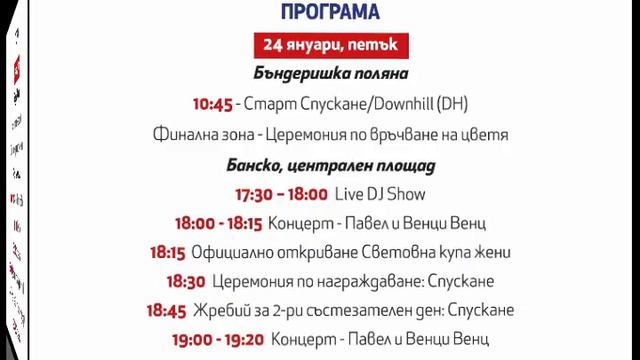 Световна купа по ски алпийски дисциплини в Банско 2020 - информация за феновете смотреть онлайн